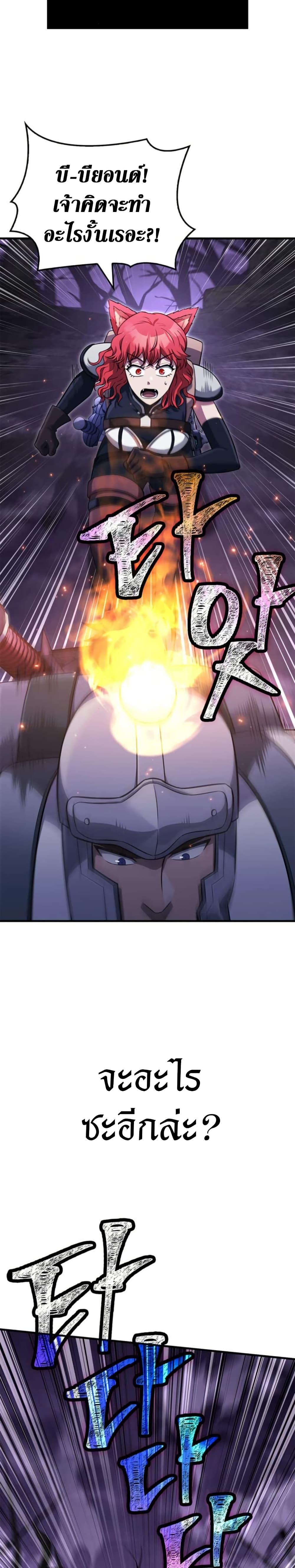 Surviving The Game as a Barbarian ตอนที่ 76 42