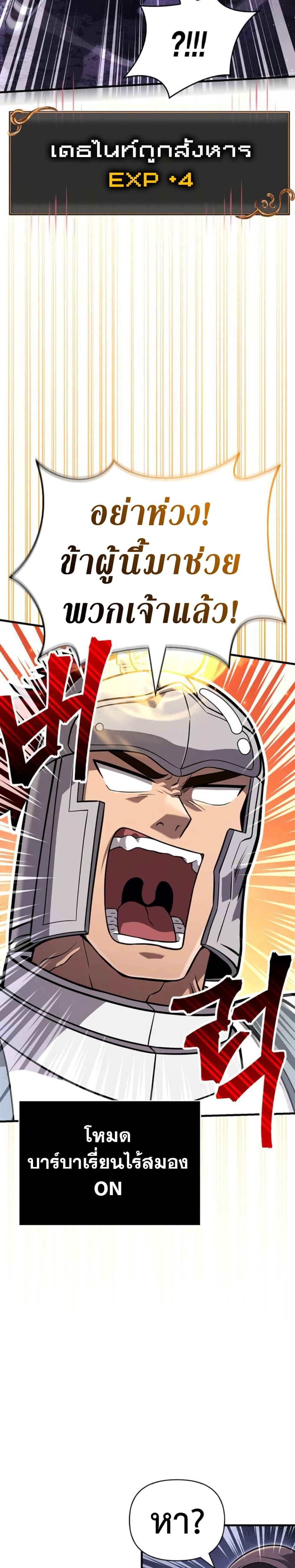 Surviving The Game as a Barbarian ตอนที่ 76 45