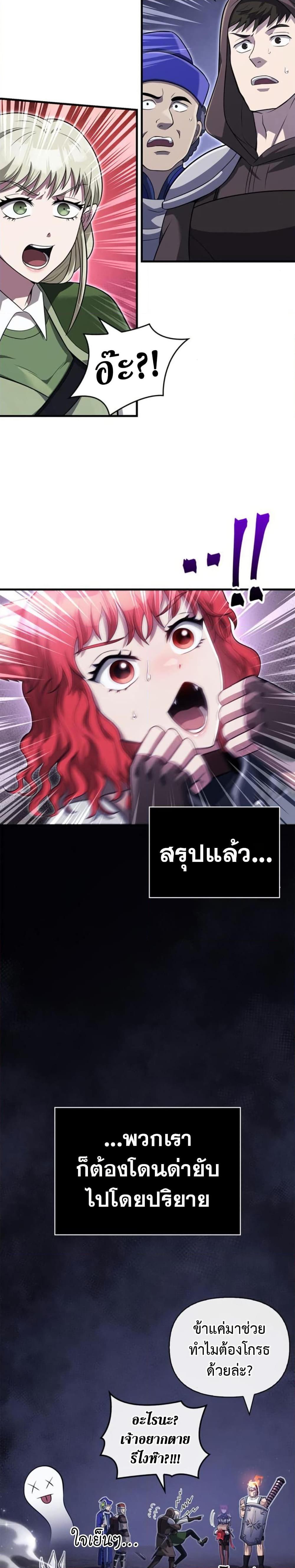 Surviving The Game as a Barbarian ตอนที่ 76 46