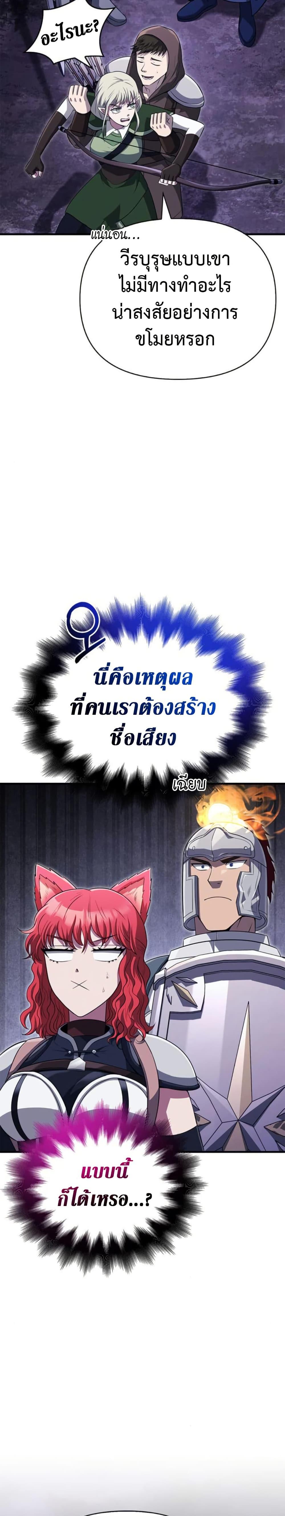 Surviving The Game as a Barbarian ตอนที่ 76 49