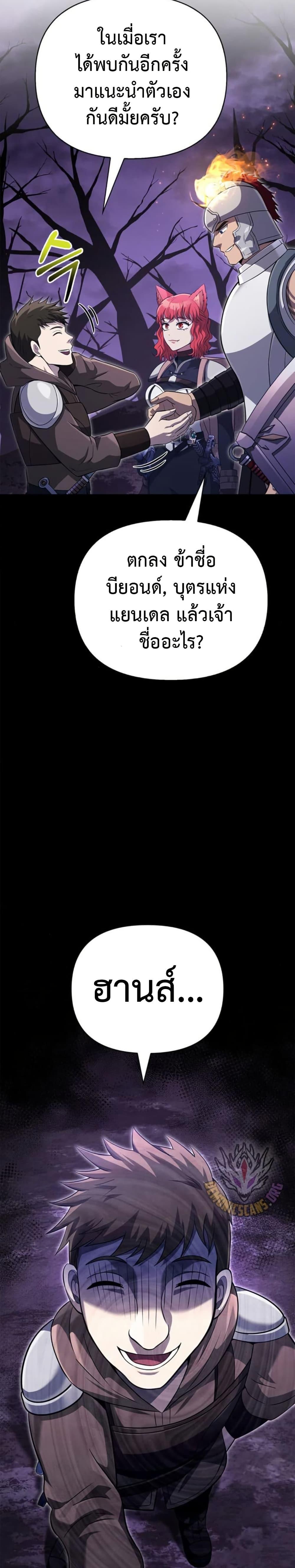 Surviving The Game as a Barbarian ตอนที่ 76 50