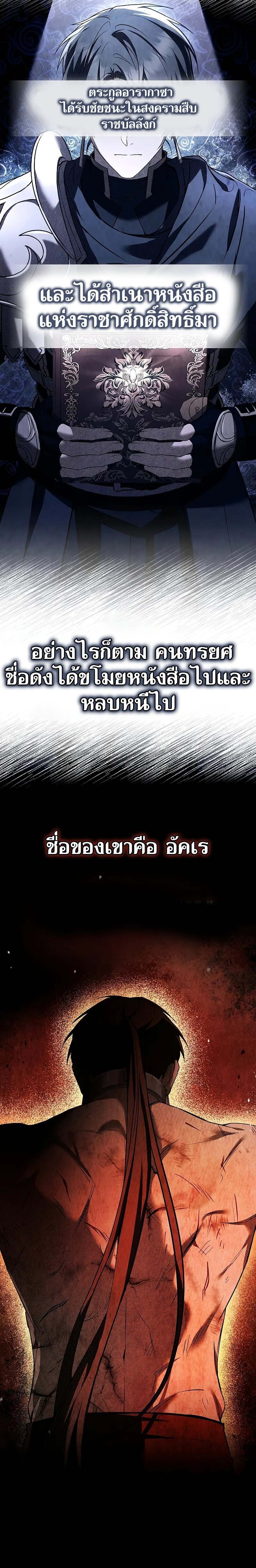 Night of the Soulless Heathens ตอนที่ 8 3