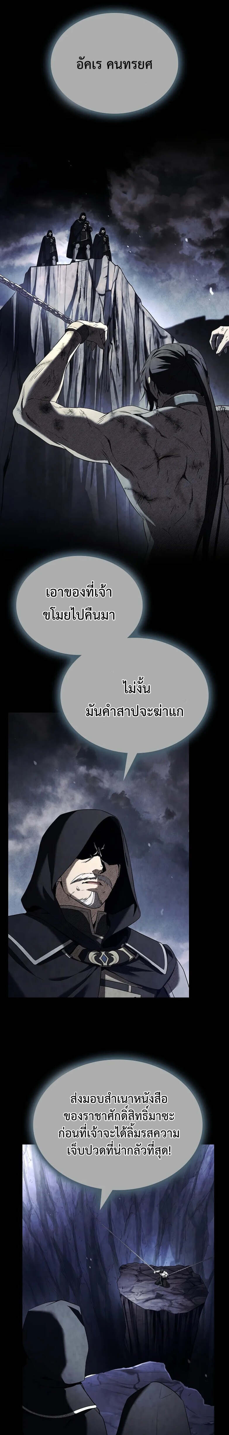 Night of the Soulless Heathens ตอนที่ 8 4