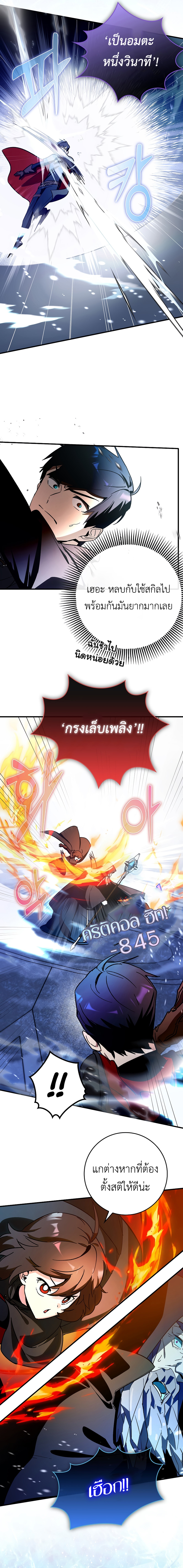 Hard Carry Support ตอนที่ 8 5