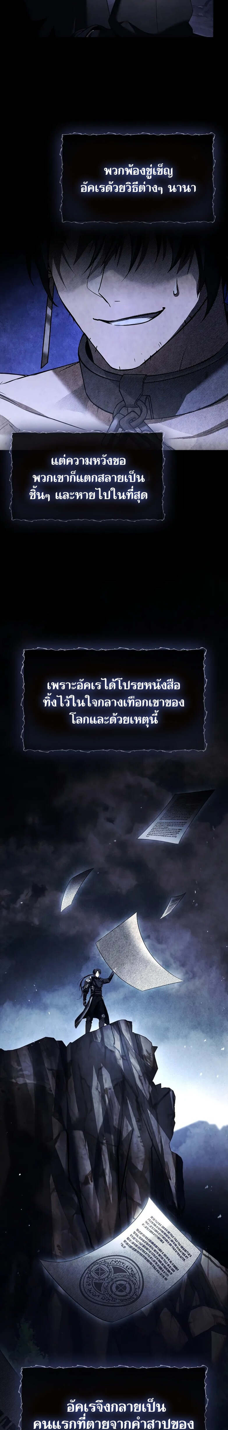 Night of the Soulless Heathens ตอนที่ 8 5