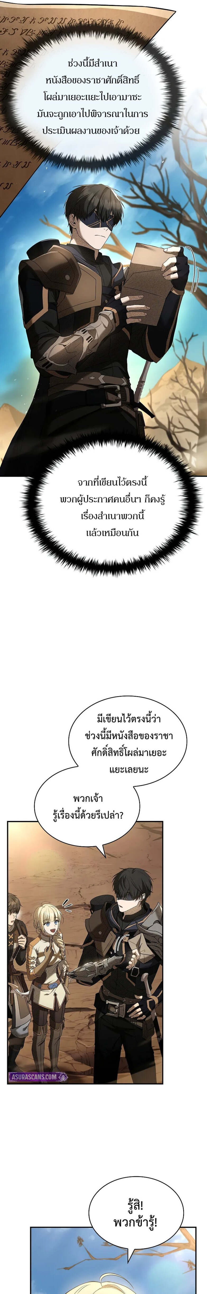 Night of the Soulless Heathens ตอนที่ 8 10