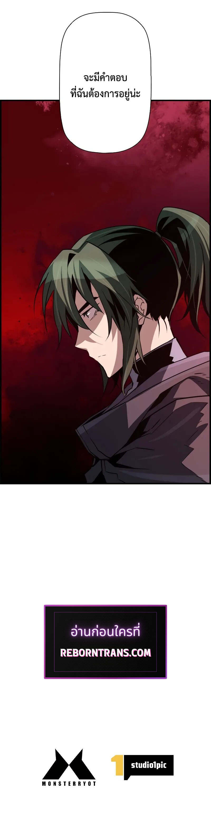 Necromancer ตอนที่ 82 12