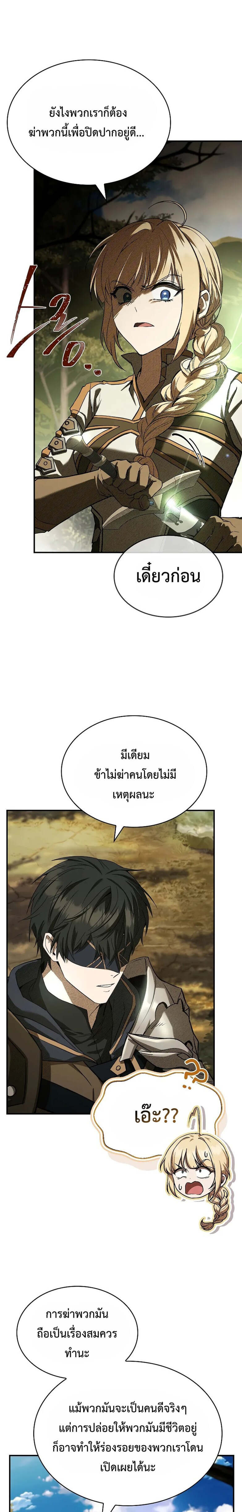 Night of the Soulless Heathens ตอนที่ 8 23