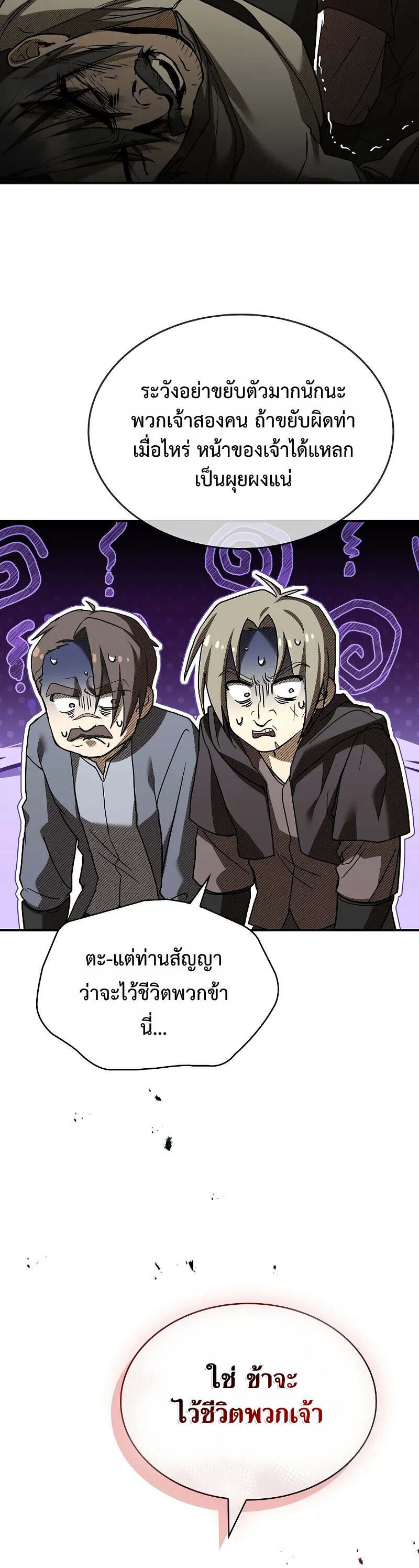 Night of the Soulless Heathens ตอนที่ 8 27