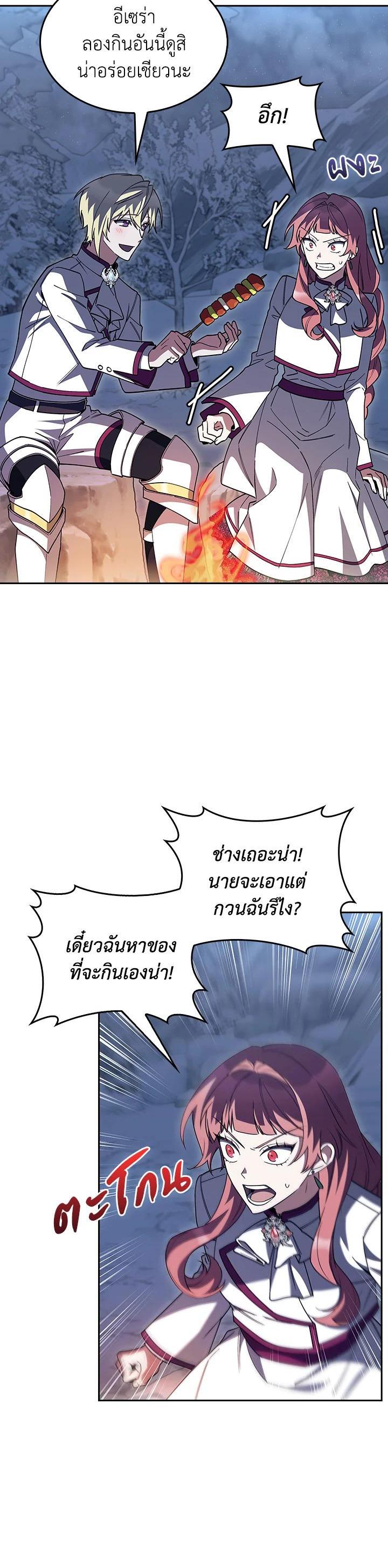 The Fallen House of Ardan ตอนที่ 83 2