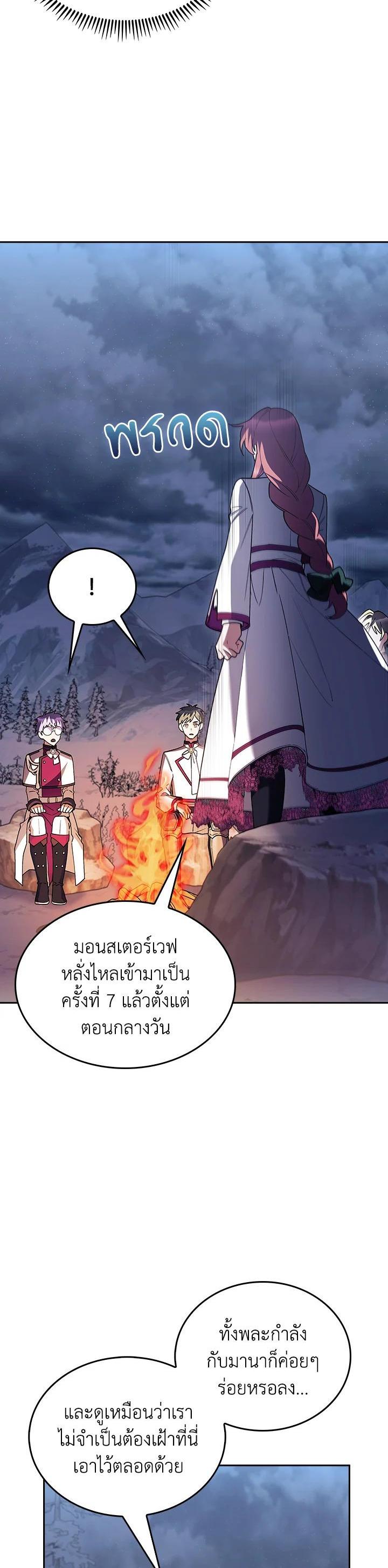 The Fallen House of Ardan ตอนที่ 83 4