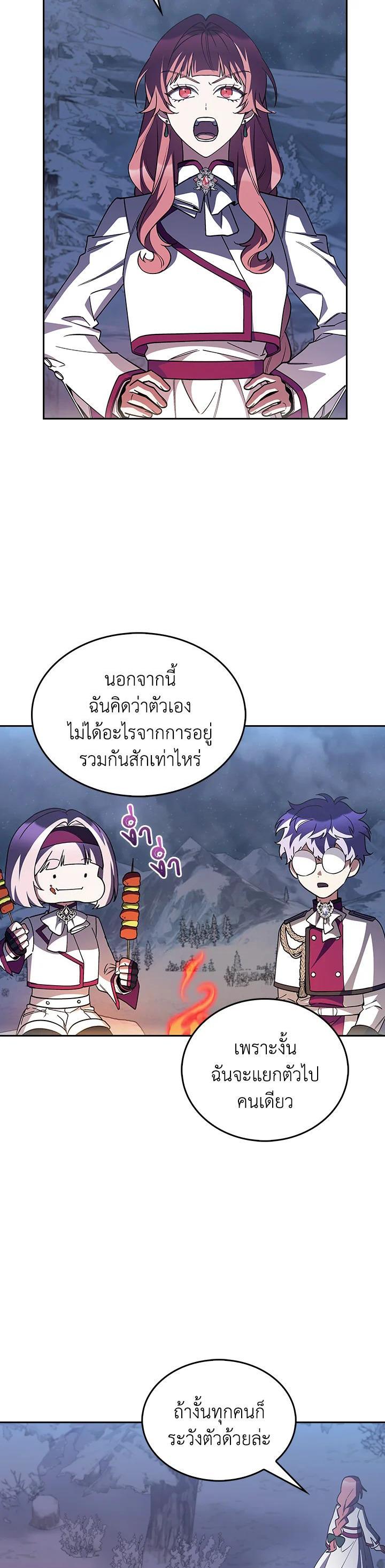 The Fallen House of Ardan ตอนที่ 83 5