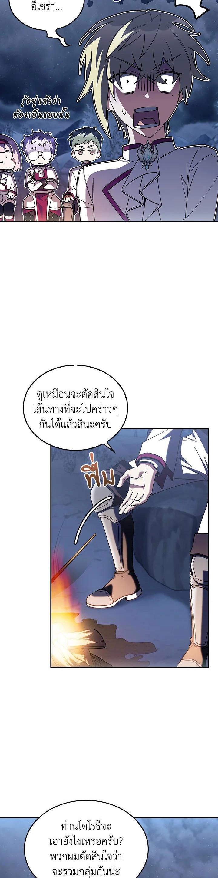 The Fallen House of Ardan ตอนที่ 83 9