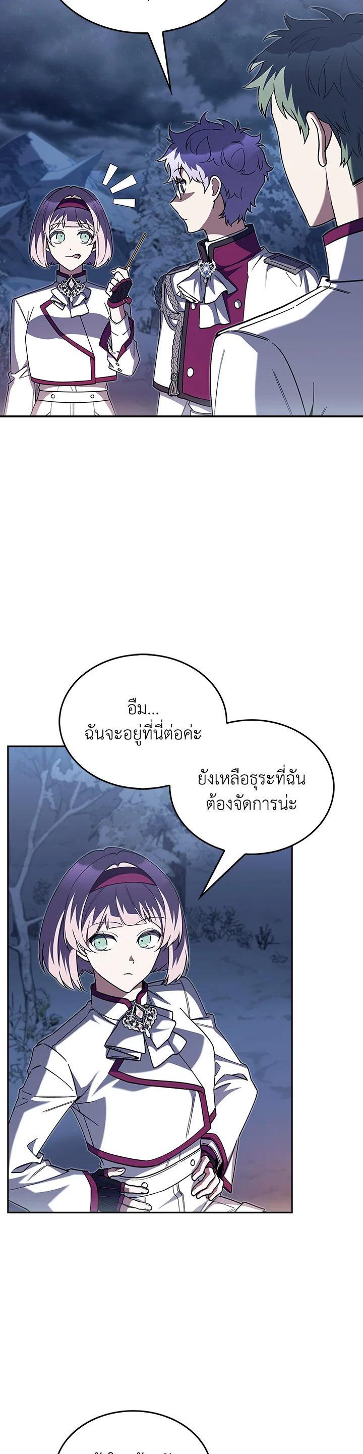 The Fallen House of Ardan ตอนที่ 83 10