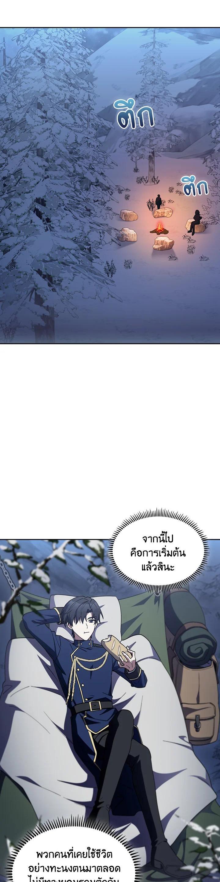 The Fallen House of Ardan ตอนที่ 83 12