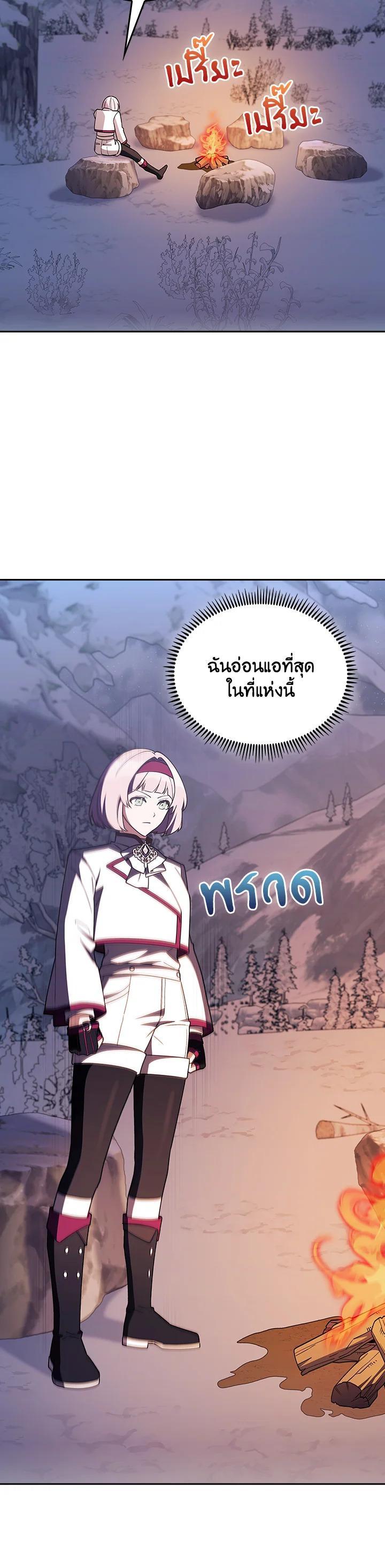 The Fallen House of Ardan ตอนที่ 83 15