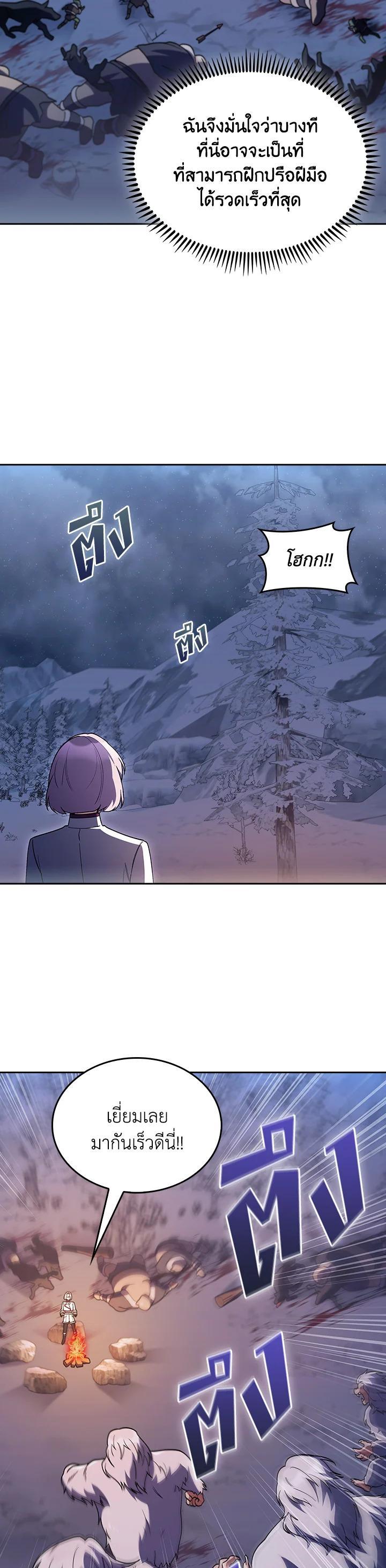 The Fallen House of Ardan ตอนที่ 83 17