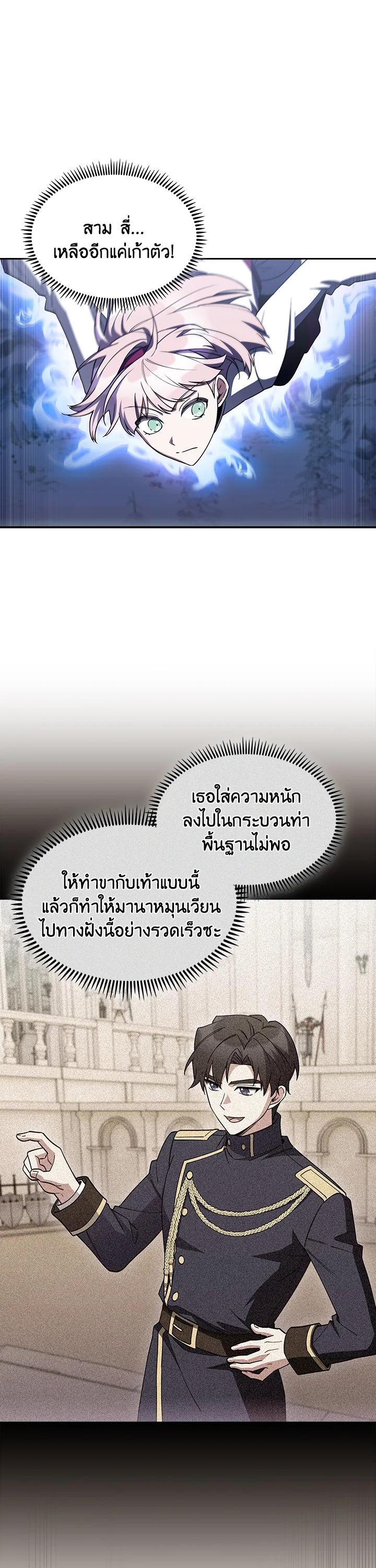 The Fallen House of Ardan ตอนที่ 83 22