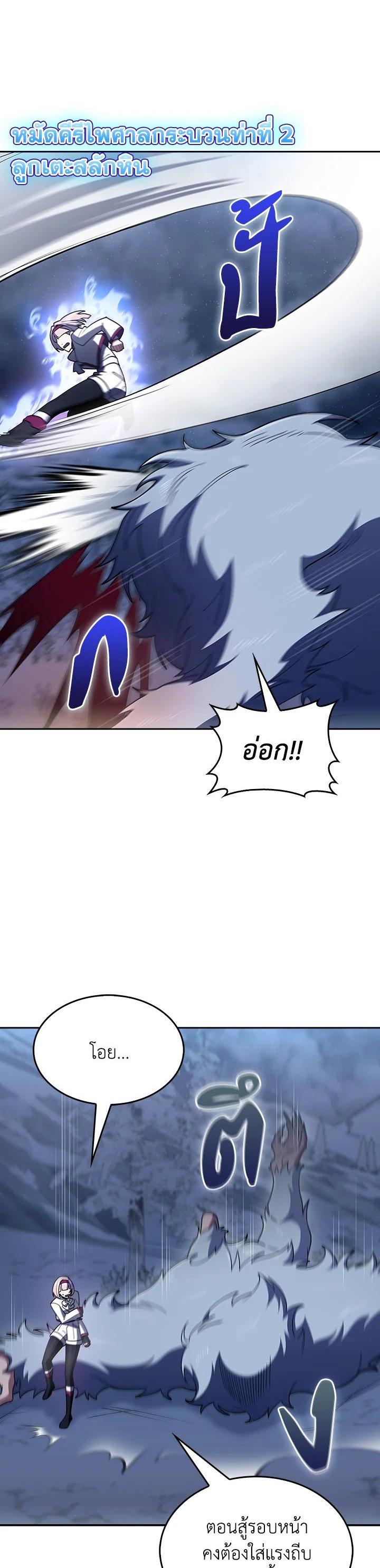 The Fallen House of Ardan ตอนที่ 83 26