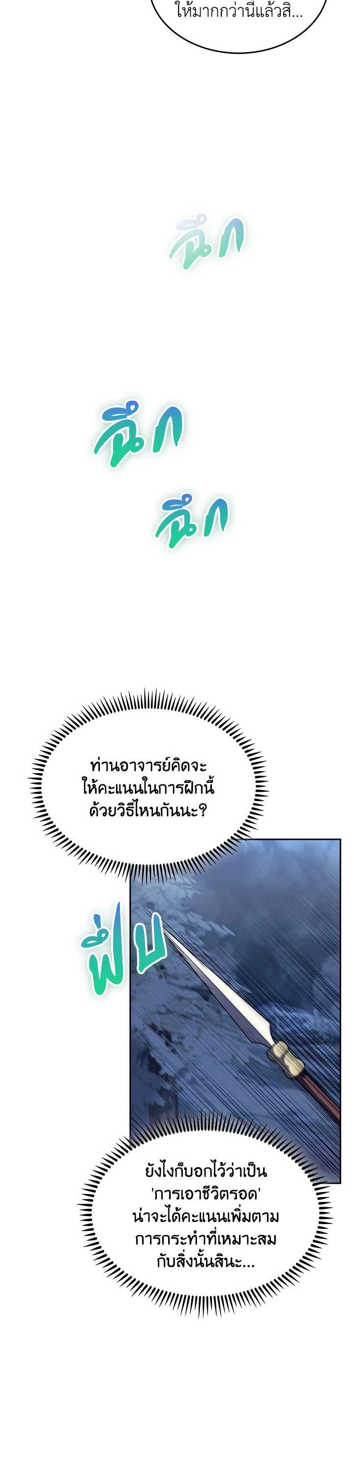 The Fallen House of Ardan ตอนที่ 83 27