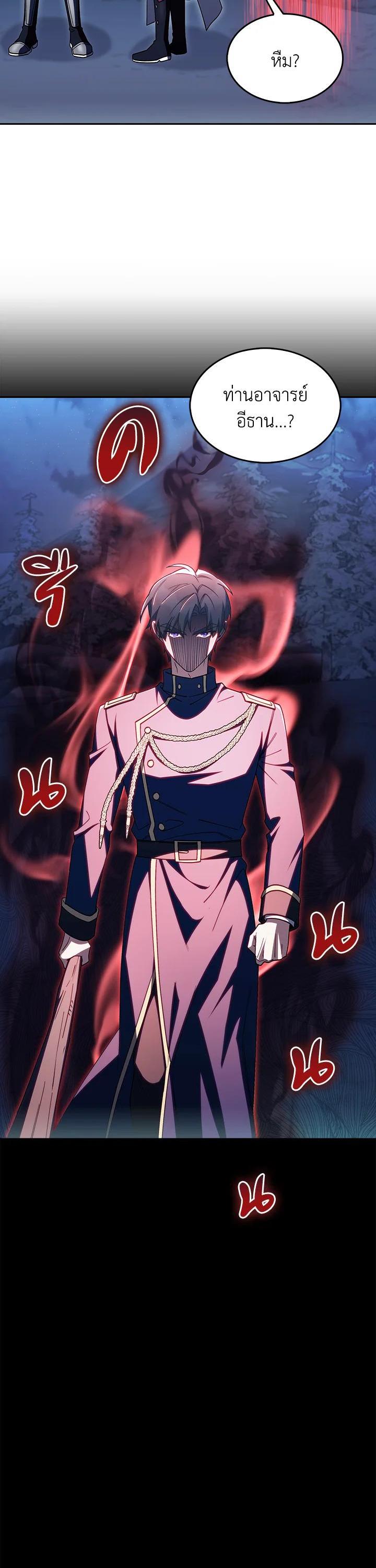 The Fallen House of Ardan ตอนที่ 83 43
