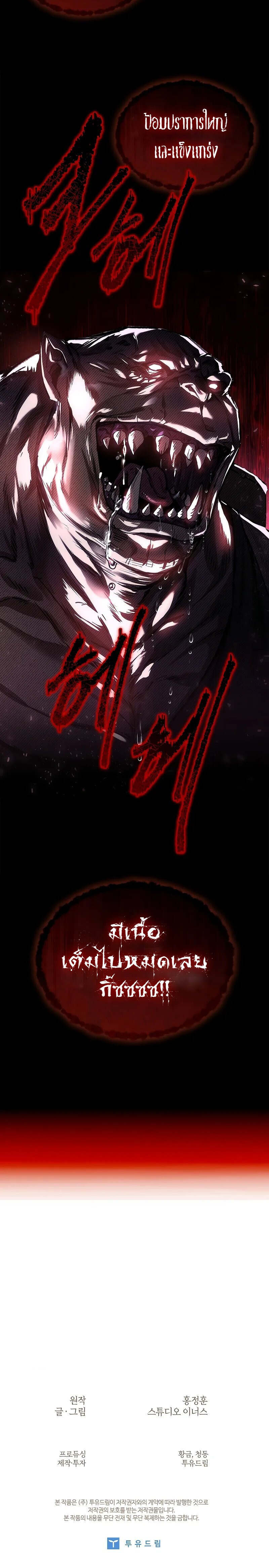 Night of the Soulless Heathens ตอนที่ 8 35