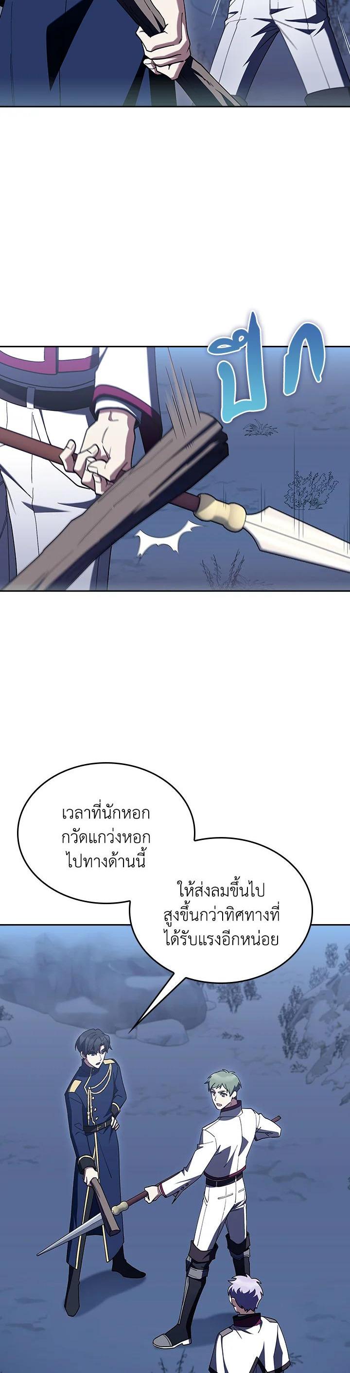 The Fallen House of Ardan ตอนที่ 84 12