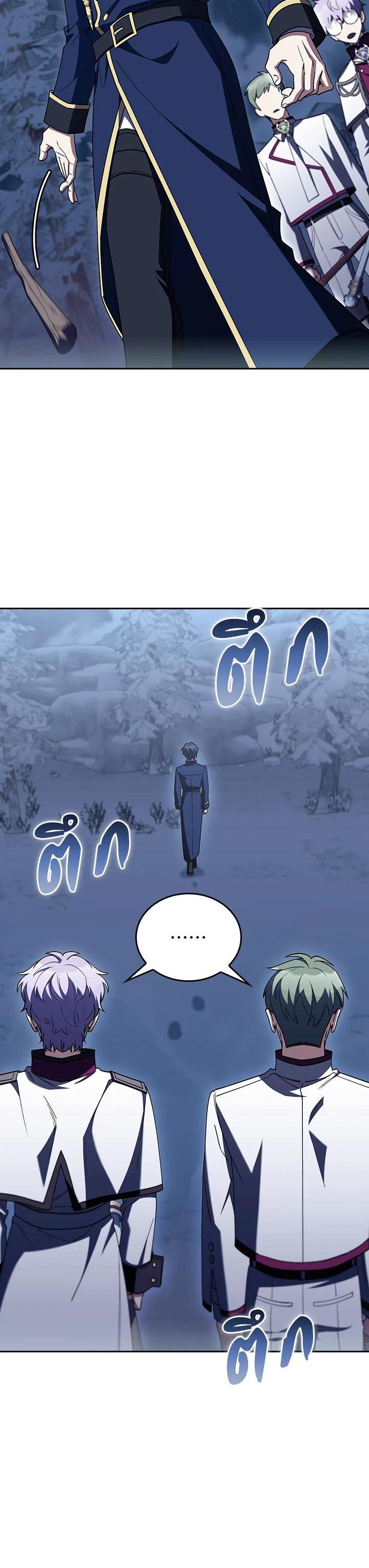The Fallen House of Ardan ตอนที่ 84 14
