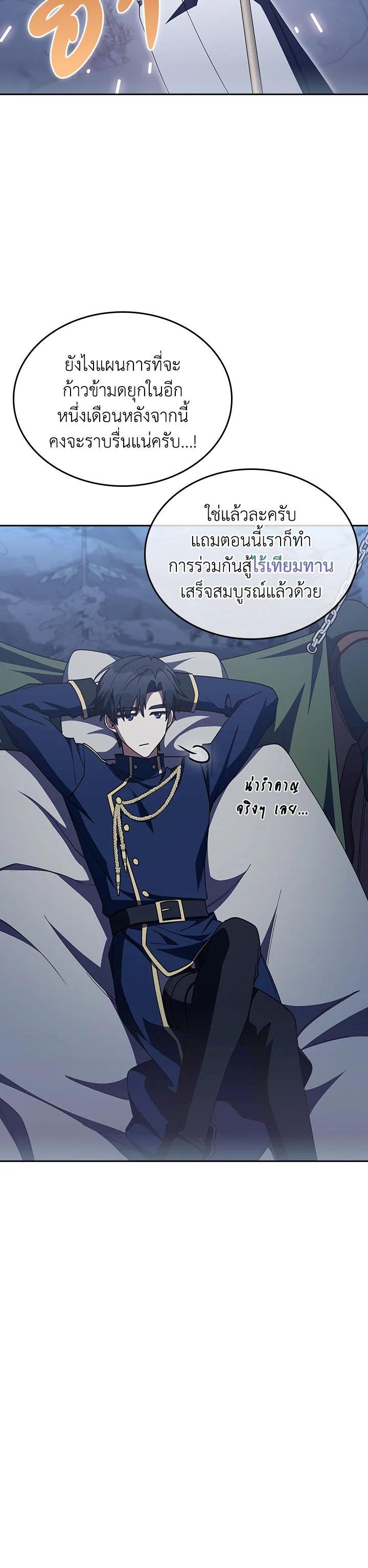 The Fallen House of Ardan ตอนที่ 84 16