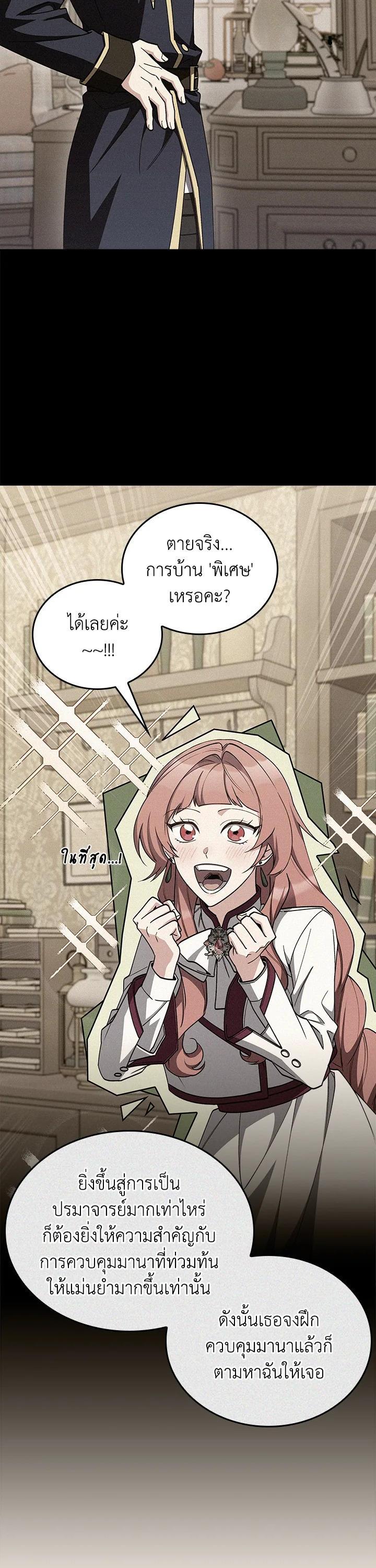 The Fallen House of Ardan ตอนที่ 84 19
