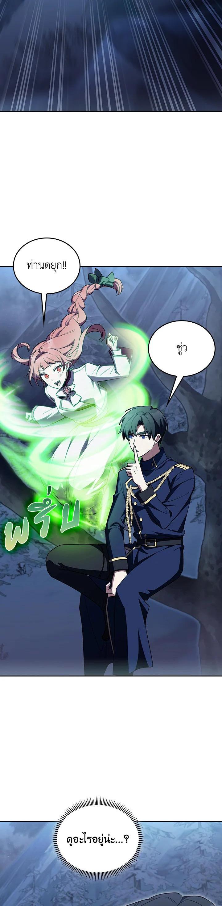 The Fallen House of Ardan ตอนที่ 84 24