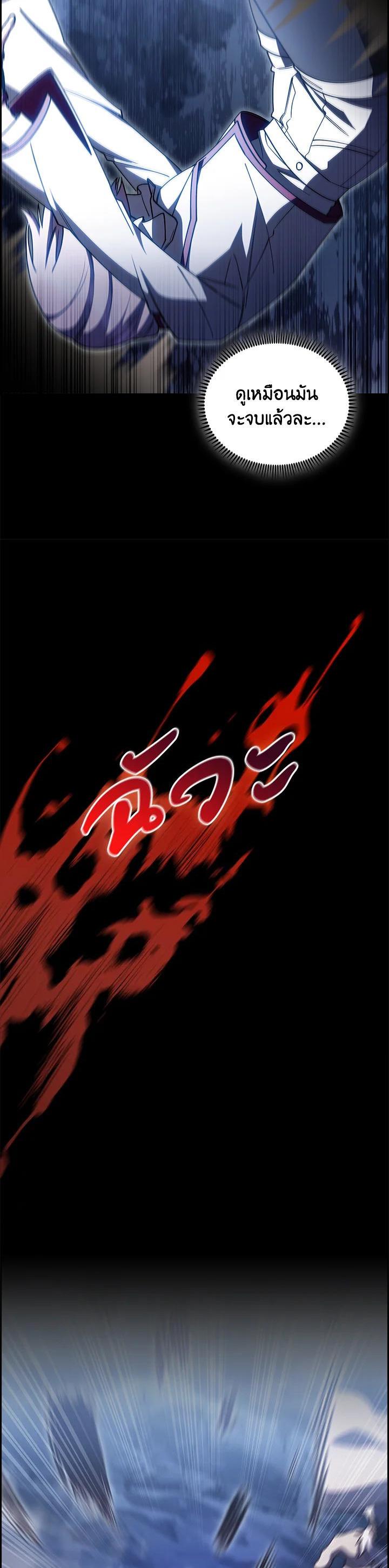 The Fallen House of Ardan ตอนที่ 85 12