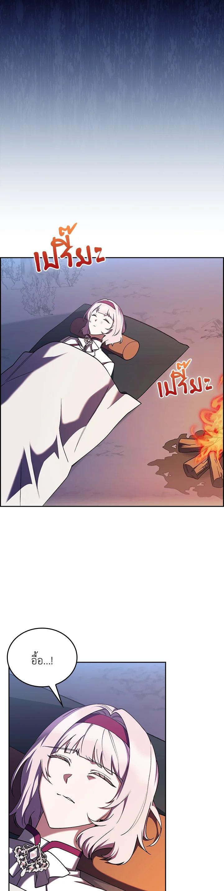 The Fallen House of Ardan ตอนที่ 85 14
