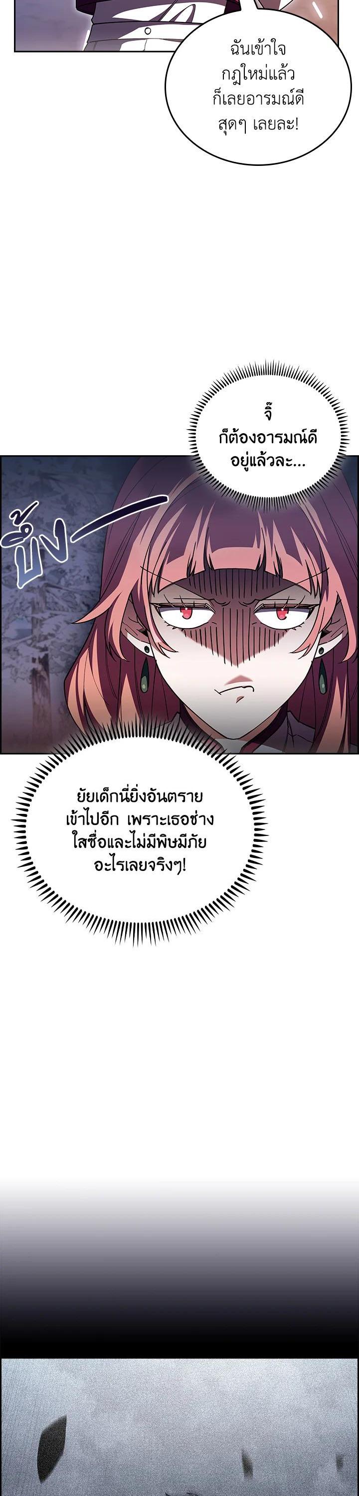 The Fallen House of Ardan ตอนที่ 85 18