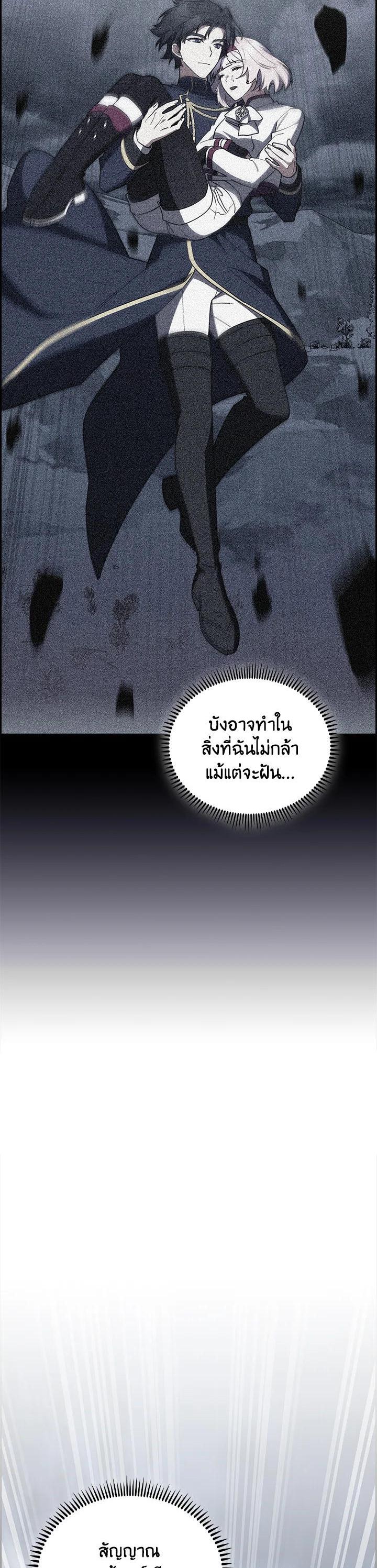 The Fallen House of Ardan ตอนที่ 85 19