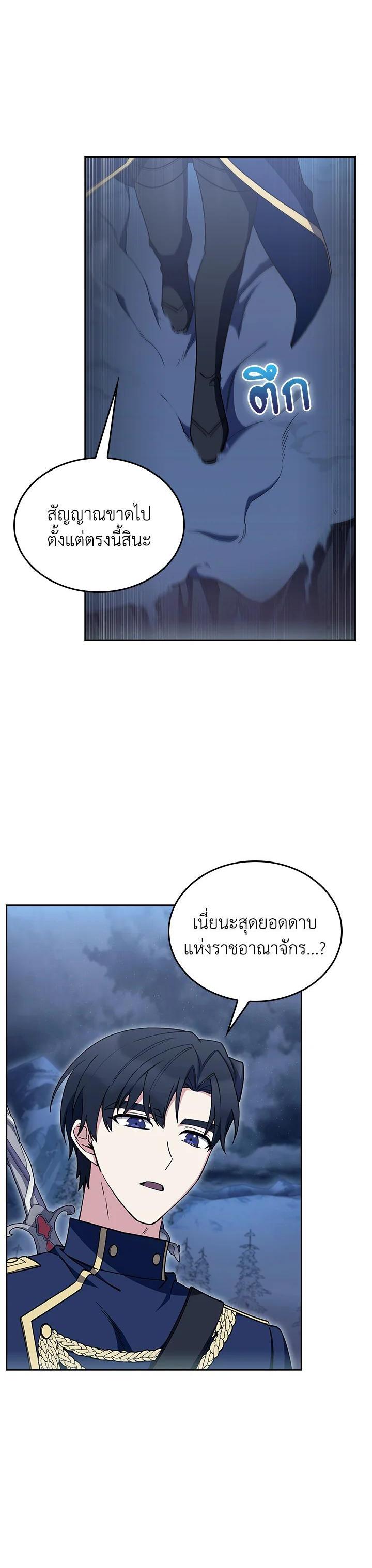 The Fallen House of Ardan ตอนที่ 85 21