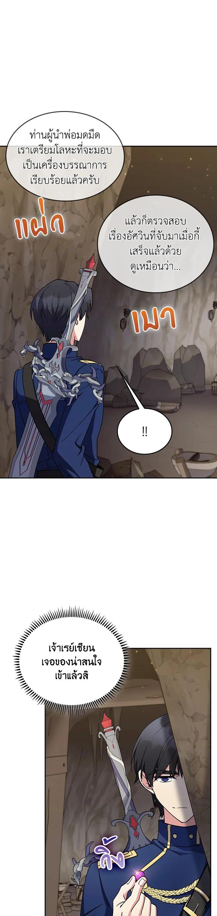 The Fallen House of Ardan ตอนที่ 85 23