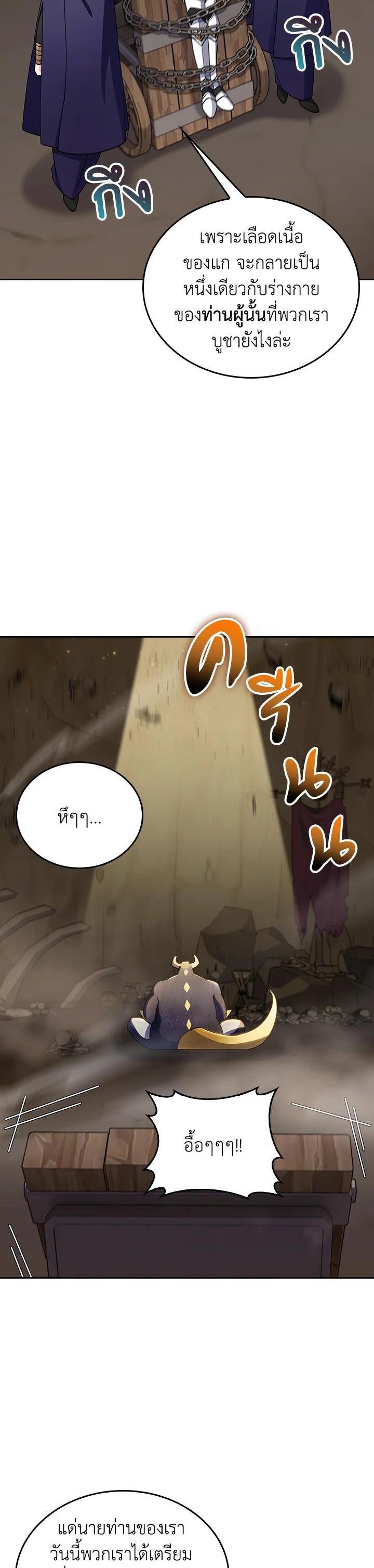 The Fallen House of Ardan ตอนที่ 85 25