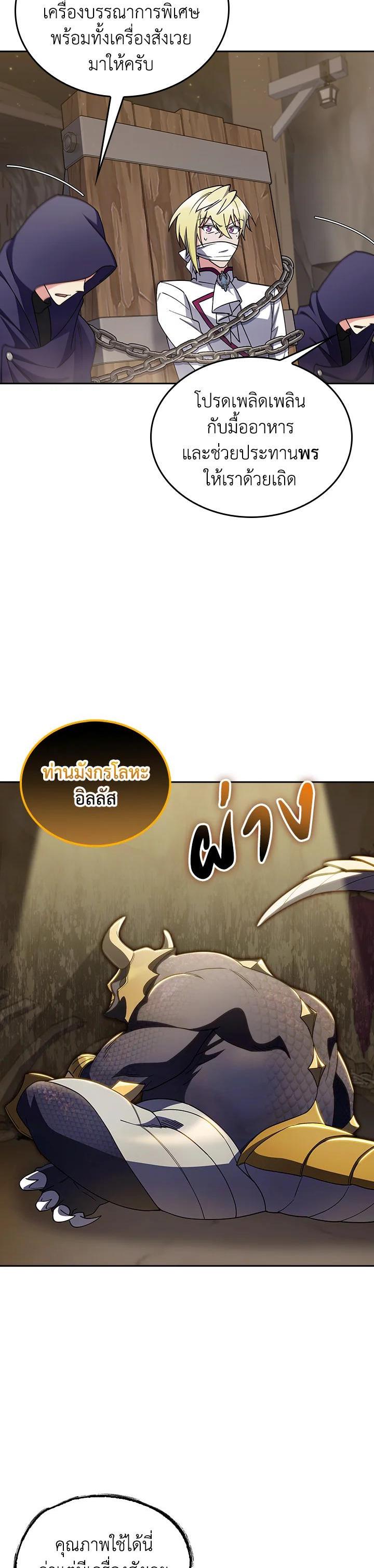 The Fallen House of Ardan ตอนที่ 85 26