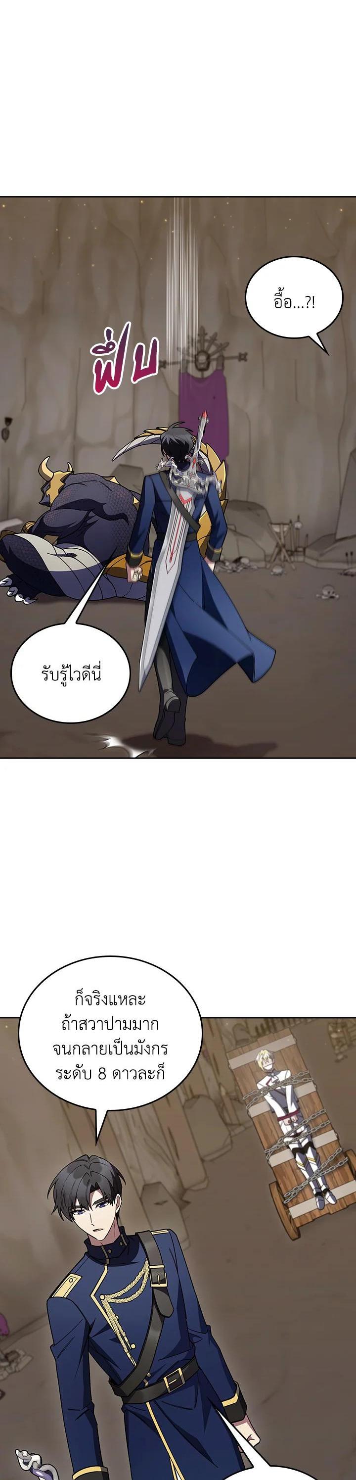 The Fallen House of Ardan ตอนที่ 85 29