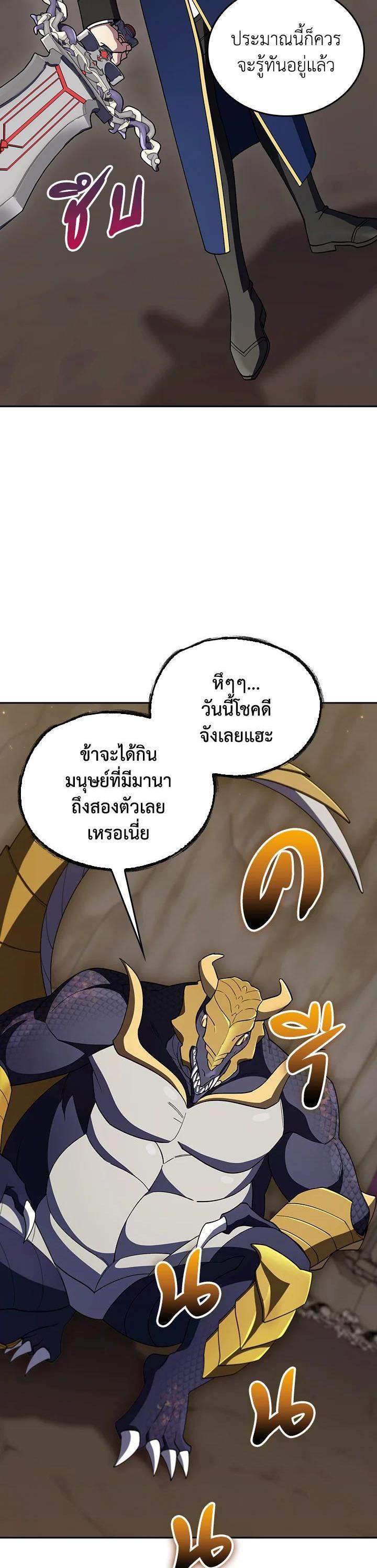 The Fallen House of Ardan ตอนที่ 85 30