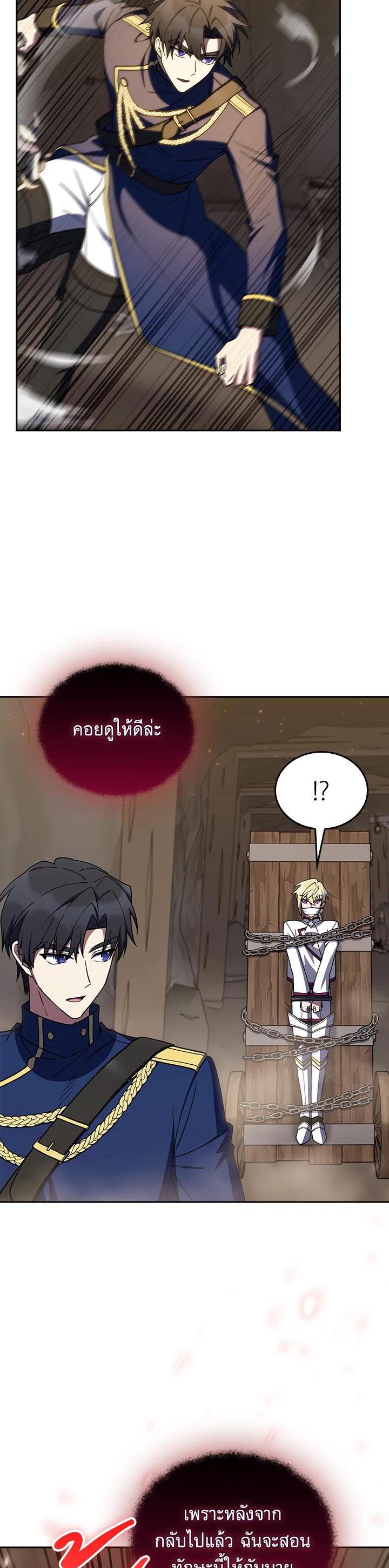 The Fallen House of Ardan ตอนที่ 85 36