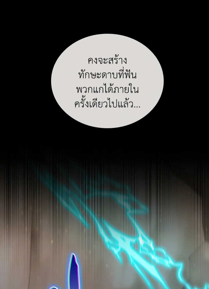 The Fallen House of Ardan ตอนที่ 86 7