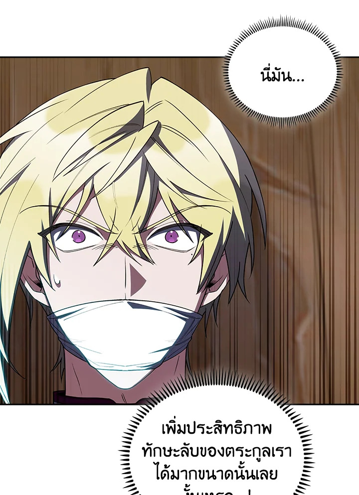 The Fallen House of Ardan ตอนที่ 86 10