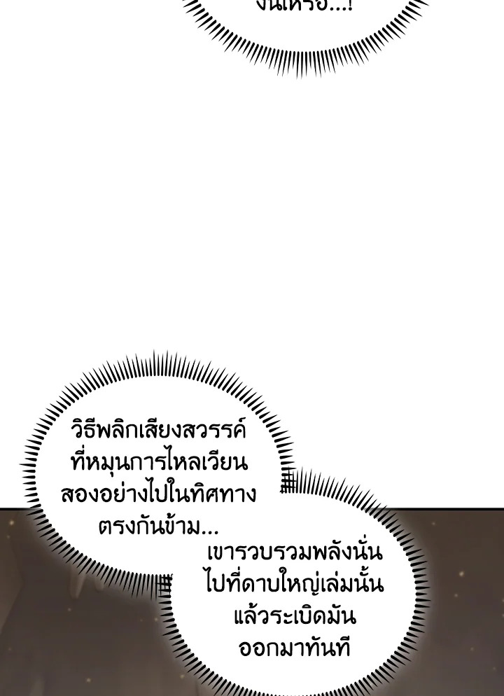 The Fallen House of Ardan ตอนที่ 86 11