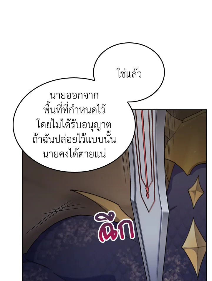 The Fallen House of Ardan ตอนที่ 86 20