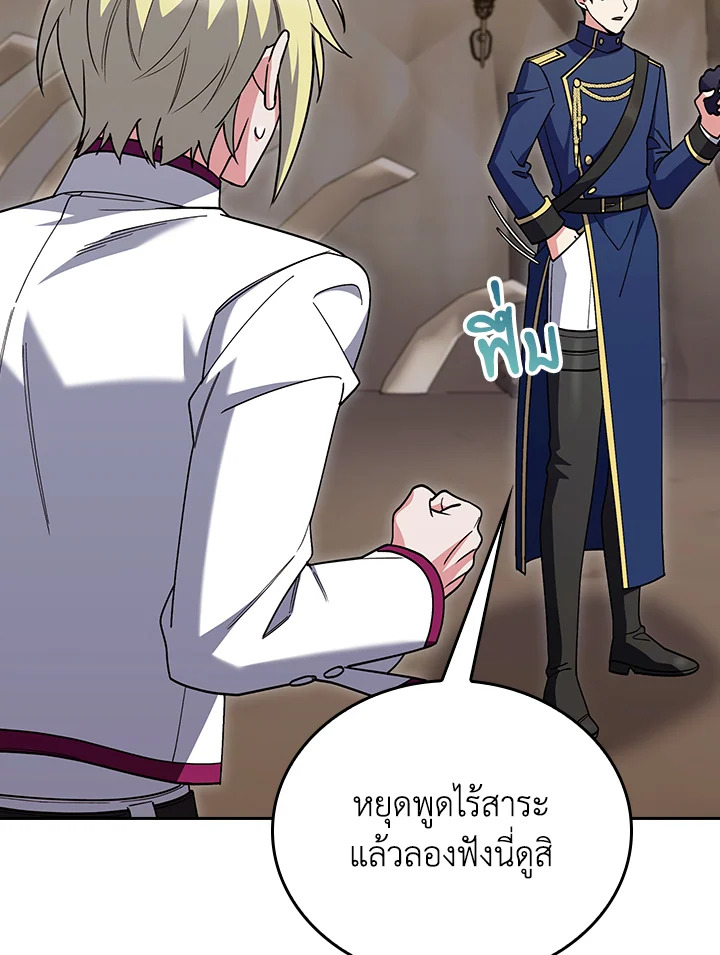 The Fallen House of Ardan ตอนที่ 86 24