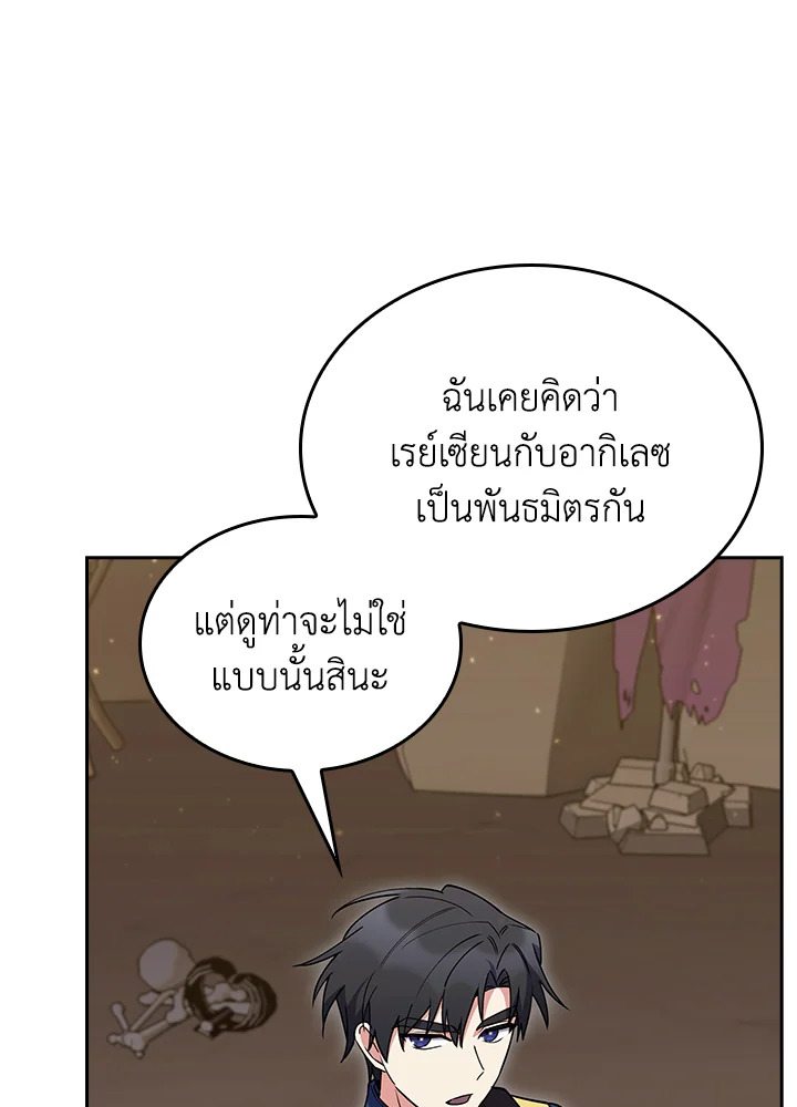 The Fallen House of Ardan ตอนที่ 86 28