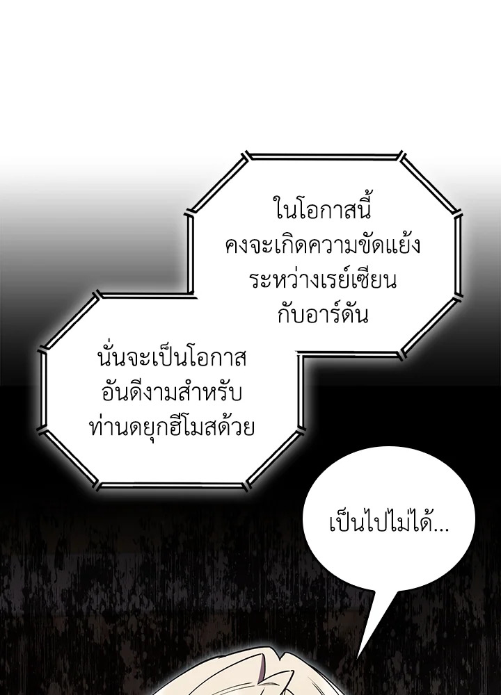 The Fallen House of Ardan ตอนที่ 86 30