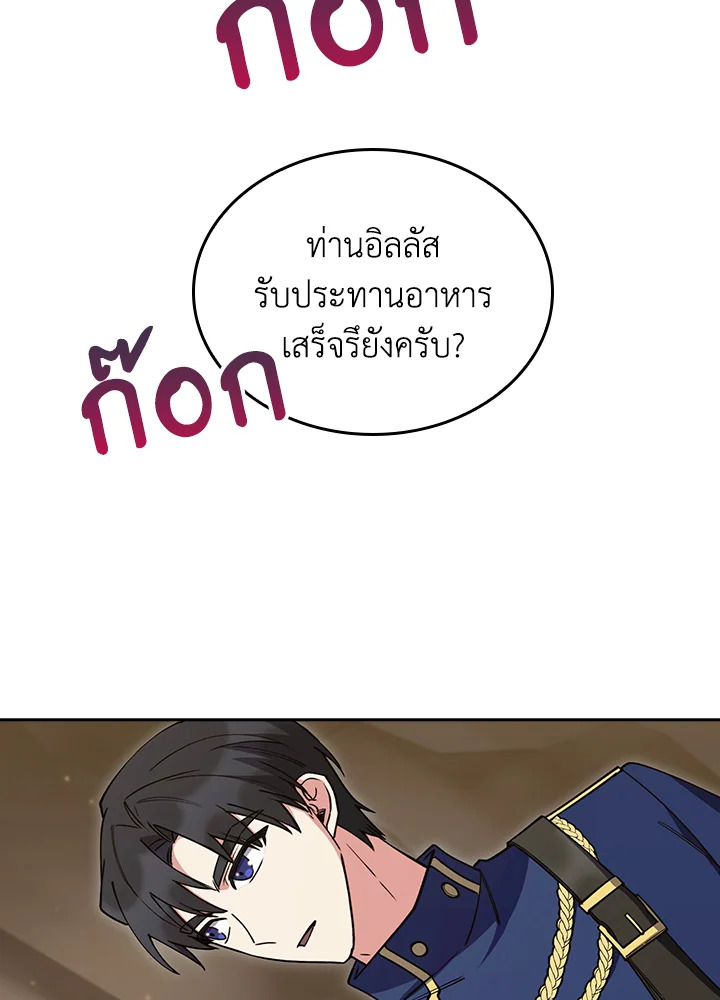 The Fallen House of Ardan ตอนที่ 86 34